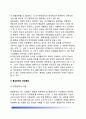[남북문화통합 南北文化統合] 남북한 문화통합의 방향(남북문화 공동체형성을 위한 문화인식전환, 통일문화와 문화통합) 5페이지