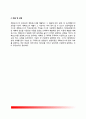 [계획서(計劃書)의 작성] 계획보고서 작성의 의의와 유형 및 기본요건, 계획보고서 작성단계 7페이지