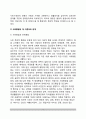 [남북사회통합 南北社會統合] 남북한 사회통합의 개념과 제 이론 4페이지