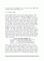 [남북사회통합 南北社會統合] 남북한 사회통합의 개념과 제 이론 6페이지
