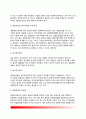 [경찰관료제 Police Bureaucracy] 관료제의 개념과 경찰관료제의 의의와 특성(특징) 3페이지