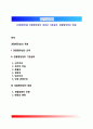 [경찰행정법] 경찰행정법의 의미(개념)과 기본원리, 경찰행정법의 법원 1페이지