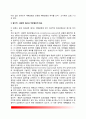 [계획의 형태 計劃形態] 접근방법에 따른 계획형태(청사진식 계획과 과정형 계획의 특성비교, 합리적-종합적 접근과 부분점진적 접근, 규범적 접근과 기능적 접근) 5페이지