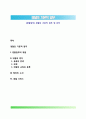 [경찰임무 (警察任務)] 경찰의 기본적 임무 및 의무 1페이지