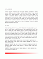 [공무원 보수제도 公務員 報酬體系] 공무원의 보수체계 - 기본급(봉급)의 종류, 부가급(수당)의 종류, 성과급제도 3페이지