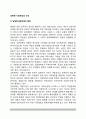 [남북한 사회현상(南北韓 社會現象)의 인식] 남북한 사회체제의 특징과 사회적 속성, 남북한사회의 통합-갈등의 메커니즘, 통독의 사회통합이 한국에 주는 시사점(교훈) 2페이지