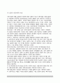 [남북한 사회현상(南北韓 社會現象)의 인식] 남북한 사회체제의 특징과 사회적 속성, 남북한사회의 통합-갈등의 메커니즘, 통독의 사회통합이 한국에 주는 시사점(교훈) 4페이지