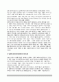 [남북한 사회현상(南北韓 社會現象)의 인식] 남북한 사회체제의 특징과 사회적 속성, 남북한사회의 통합-갈등의 메커니즘, 통독의 사회통합이 한국에 주는 시사점(교훈) 7페이지