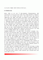 [일본의 위기관리(危機管理)] 일본의 지리적 특성과 위기관리(재난관리), 위기관리의 모순, 위기에 대한 일본 행정제도, 재난관리(위기관리)의 제도설계 3페이지