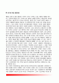 [일본의 위기관리(危機管理)] 일본의 지리적 특성과 위기관리(재난관리), 위기관리의 모순, 위기에 대한 일본 행정제도, 재난관리(위기관리)의 제도설계 4페이지