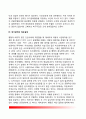 [일본의 위기관리(危機管理)] 일본의 지리적 특성과 위기관리(재난관리), 위기관리의 모순, 위기에 대한 일본 행정제도, 재난관리(위기관리)의 제도설계 5페이지