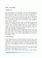[정책계획] 정부의 계획재정 Planned Finance (계획재정의 개념과 기능, 계획과 재정의 관계) 2페이지