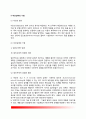 [행동대안(行動代案)의 모색] 행동대안 모색 - 대안모색의 의의, 대안의 개념과 특징, 대안 유형분류, 대안설계과정, 대안설계의 기법, 대안모색의 한계 4페이지