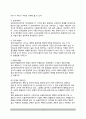 [행동대안의 사전평가] 대안평가(Alternative Assessment) - 대안평가의 개념과 기준, 대안평가 방법과 유형 4페이지