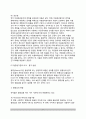 [행동대안의 사전평가] 대안평가(Alternative Assessment) - 대안평가의 개념과 기준, 대안평가 방법과 유형 6페이지
