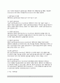 [행동대안의 사전평가] 대안평가(Alternative Assessment) - 대안평가의 개념과 기준, 대안평가 방법과 유형 8페이지