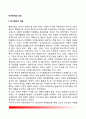 [정부의 위기관리 (危機管理)] 위기관리의 의의(개념)와 유형 2페이지