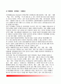 [정부의 위기관리 (危機管理)] 위기관리의 의의(개념)와 유형 12페이지