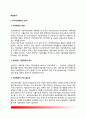 [재정분석 (財政分析] 투자가용재원의 분석, 투자-융자심사 2페이지