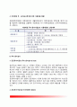 [재정분석 (財政分析] 투자가용재원의 분석, 투자-융자심사 3페이지