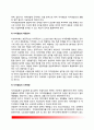 [자치경찰제 Municipal Police System] 자치경찰제의 도입 및 정착과제 4페이지