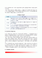 [자치경찰제 Municipal Police System] 자치경찰제의 도입 및 정착과제 5페이지