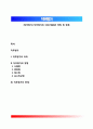 [직무평가 (Job Evaluation)] 직무평가의 의의(개념)와 방법 및 한계 1페이지