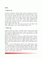 [직무평가 (Job Evaluation)] 직무평가의 의의(개념)와 방법 및 한계 2페이지
