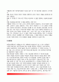 [직무평가 (Job Evaluation)] 직무평가의 의의(개념)와 방법 및 한계 3페이지