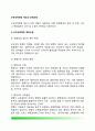 근무성적평정 제도의 운영 - 근무성적평정제도의 운영과정(근무성적평정과정) 2페이지