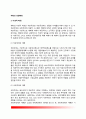 계획(計劃)의 성립배경(계획의 이념적 배경, 이론적 배경, 정책적 배경, 사회변화와 계획) 2페이지