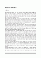 계획결정모형(計劃決定模型) - 전통적 결정모형(전통적 계획결정모형-집단모형, 엘리트모형, 제도론 모형, 과정형 모형) 2페이지