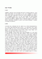 경찰관 직무집행법 (경찰관 직무집행법 의의, 연혁, 직무의 범위, 경찰관 직무집행법의 주요 내용, 경찰관 직무집행법성의 기본 원칙, 경찰관 직무집행법의 문제점, 통합 경찰작용법의 제정 필요성) 2페이지