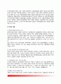 경찰관 직무집행법 (경찰관 직무집행법 의의, 연혁, 직무의 범위, 경찰관 직무집행법의 주요 내용, 경찰관 직무집행법성의 기본 원칙, 경찰관 직무집행법의 문제점, 통합 경찰작용법의 제정 필요성) 3페이지