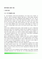 동북아평화(東北亞平和)와 일본의 역할 (남북경제협력과 일본, 경제적-안보적 측면에서 입론의 역할, 일본정부의 과제) 2페이지