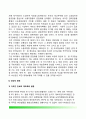 동북아평화(東北亞平和)와 일본의 역할 (남북경제협력과 일본, 경제적-안보적 측면에서 입론의 역할, 일본정부의 과제) 3페이지