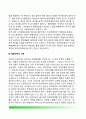 동북아평화(東北亞平和)와 일본의 역할 (남북경제협력과 일본, 경제적-안보적 측면에서 입론의 역할, 일본정부의 과제) 12페이지