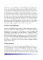 한국(우리나라) 위기관리체계의 과제(한국위기관리체계의 문제점과 해결방안) 3페이지