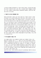 한국(우리나라) 위기관리체계의 과제(한국위기관리체계의 문제점과 해결방안) 4페이지