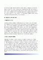 한국(우리나라) 위기관리체계의 과제(한국위기관리체계의 문제점과 해결방안) 5페이지