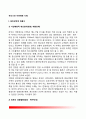 한국(우리나라) 자연재해 사례 - 임진강유역 대홍수 자연재해 사례, 태풍루사와 태풍매미, 재난관리, 정부의 대응 2페이지