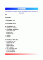 인적자원계획 (Human Resources Planning) - 인적자원계획의 의의(개념)와 중요성, 인적자원계획과정(단계), 인적자원수요 예측의 방법 1페이지