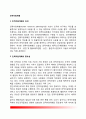 인적자원계획 (Human Resources Planning) - 인적자원계획의 의의(개념)와 중요성, 인적자원계획과정(단계), 인적자원수요 예측의 방법 2페이지