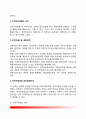 인적자원계획 (Human Resources Planning) - 인적자원계획의 의의(개념)와 중요성, 인적자원계획과정(단계), 인적자원수요 예측의 방법 3페이지