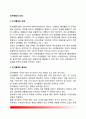 인사행정(人事行政)의 개념과 중요성, 인사행정과 인사관리, 현대인사행정의 특징(특성) 2페이지