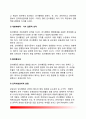 인사행정(人事行政)의 개념과 중요성, 인사행정과 인사관리, 현대인사행정의 특징(특성) 5페이지