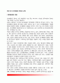 한국 인사행정(人事行政)의 현안과 개선과제 - 우리나라 행정환경의 변화, 우리나라 인사행정의 발전방향, 인사행정 연구의 현황과 과제 2페이지