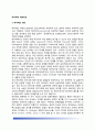 해석학적 계획이론 plan theory (해석학과 계획) 2페이지