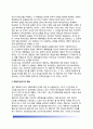 해석학적 계획이론 plan theory (해석학과 계획) 5페이지