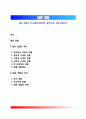 일본 경찰 (日本警察) - 일본 경찰의 역사(일본경찰제도 발전과정), 일본경찰조직 1페이지